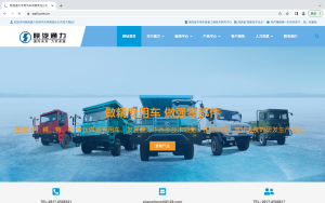 陕汽通力网站全新升级上线了