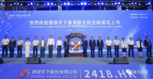 鸣锣！陕汽子公司德银天下在港交所成功上市