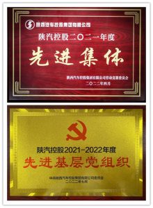 陕汽通力党建与生产经营工作深度融合