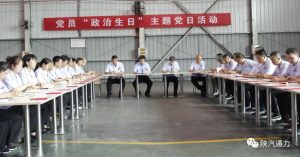 陕汽通力党总支开展“重温入党初心 激发大干热情”主...