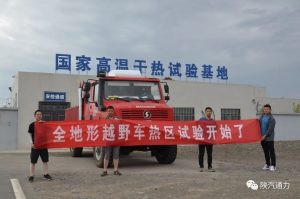 陕西通力SX2119全地形越野车顺利完成热区高温试验