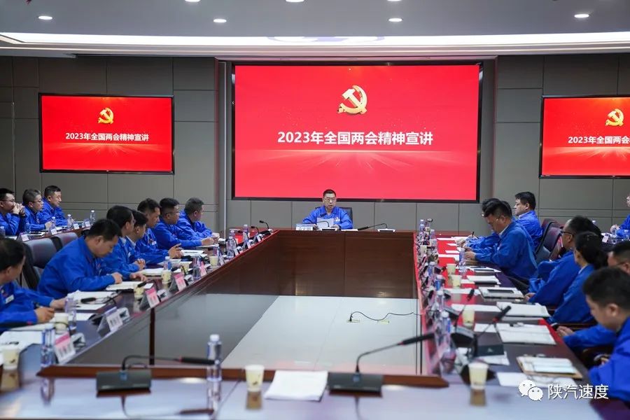 陕汽控股推进全国两会精神走深走实（images 1）