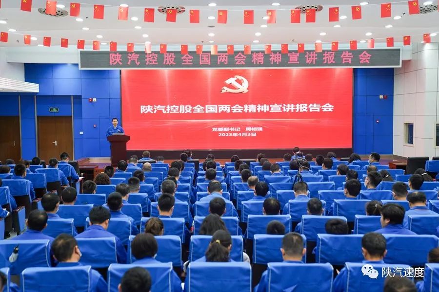 陕汽控股推进全国两会精神走深走实（images 2）