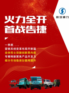 【销量突破】陕西通力火力全开，首战告捷