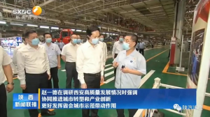 省委书记赵一德到陕汽调研