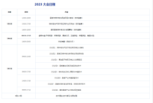 2023国际氢能与燃料电池汽车大会暨展览会（FCVC 20...