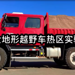 全地形越野车热区实验