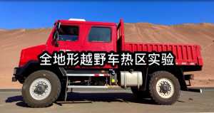 全地形越野车热区实验