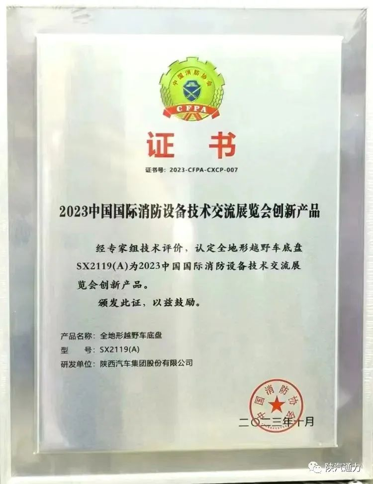 【产品驱动】陕西通力全地形越野车获评中国国际消防展创新产品(images 3)