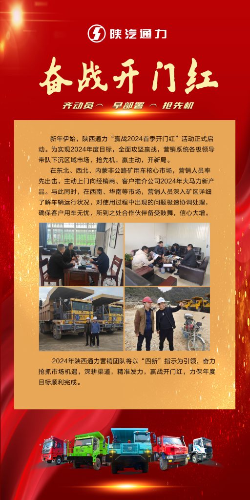 奋战开门红｜陕西通力齐动员 早部署 抢先机（images 1）