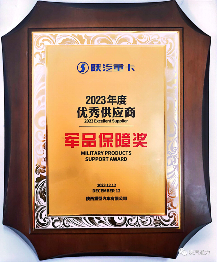 【喜报】陕西通力荣获集团公司2023年度优秀供应商军品保障奖（images 2）
