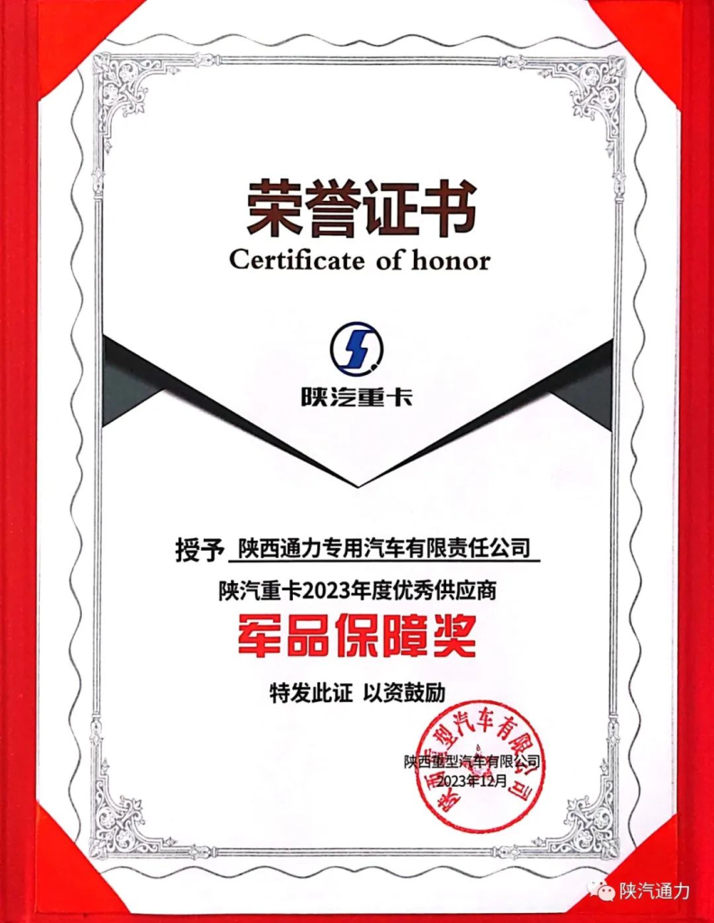 【喜报】陕西通力荣获集团公司2023年度优秀供应商军品保障奖（images 3）