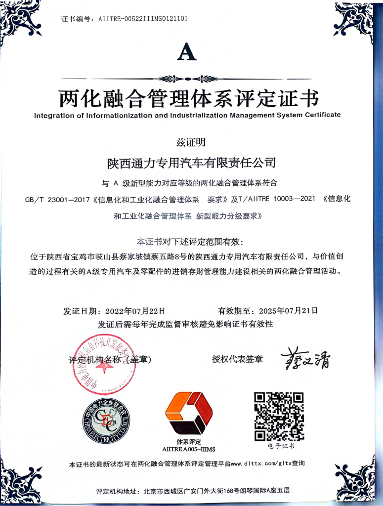 陕汽通力荣获两化融合管理体系评定证书（images 1）