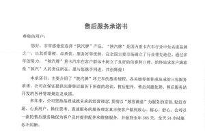 售后服务承诺书