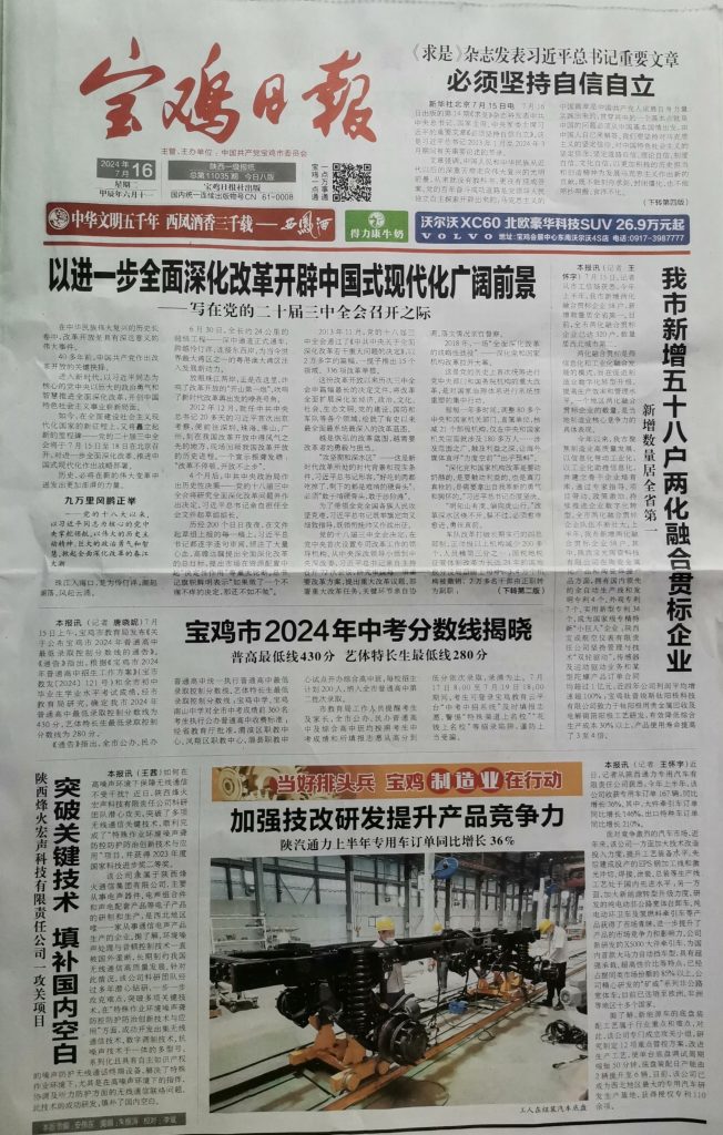 宝鸡日报发布｜陕西通力：加强技改研发提升产品竞争力，上半年专用车订单同比增长36%（images 2）