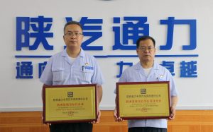 陕西通力荣获陕西省质量标兵企业、质量信誉信得过...
