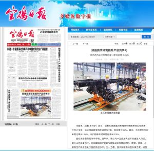 宝鸡日报发布｜陕西通力：加强技改研发提升产品竞...