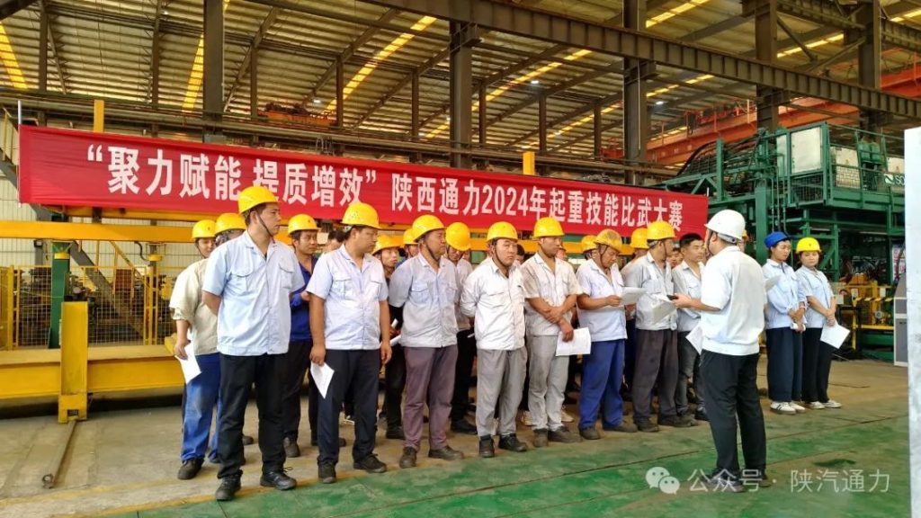 技能比武展风采 以赛促学砺精兵——陕西通力开展“聚力赋能 提质增效”起重操作技能比武大赛（images 1）