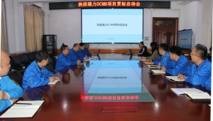 陕西通力召开DCMM项目贯标启动会