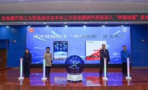 陕汽控股职工“幸福地图”发布！