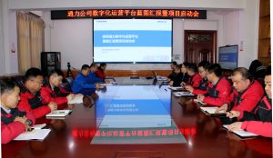 陕西通力召开数字化运营平台蓝图汇报暨项目启动会