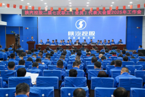 陕汽控股二届七次职工（会员）代表大会暨2025年工...