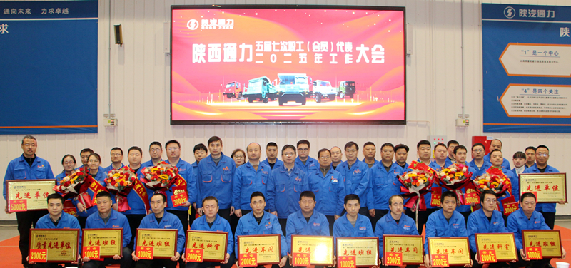 陕西通力胜利召开五届七次职工（会员）代表大会暨2025年工作会（images 4）