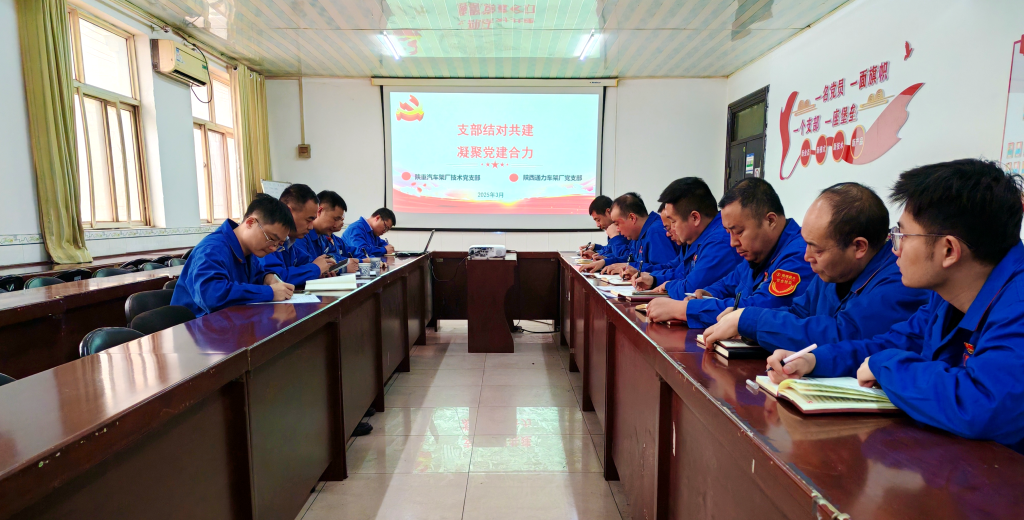 支部结对共建 凝聚党建合力 ——陕西通力车架厂党支部与陕重汽车架厂技术党支部开展共建活动（images 1）