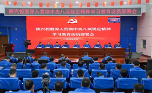 陕汽控股召开深入贯彻中央八项规定精神学习教育动...