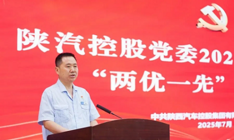 陕汽控股党委召开2024-2025年度“两优一先”表彰大会（images 4）