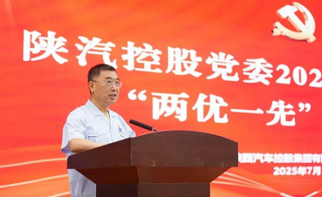 陕汽控股党委召开2024-2025年度“两优一先”表彰大会（images 3）