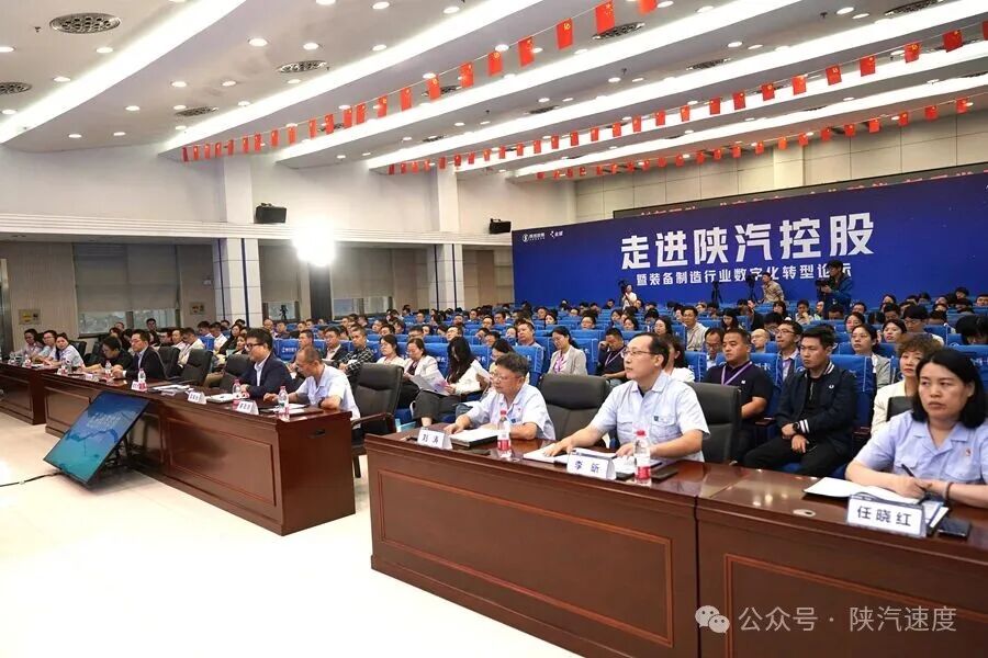 “数智”赋能：陕汽携手金蝶举办装备制造行业数字化转型论坛（images 2）
