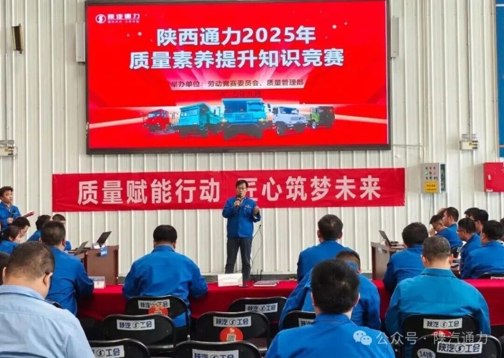 【质量月】质量赋能 匠心筑梦——陕西通力2025年质量素养提升知识竞赛圆满举行​（images 2）