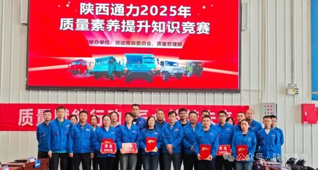 【质量月】质量赋能 匠心筑梦——陕西通力2025年质量素养提升知识竞赛圆满举行​（images 1）