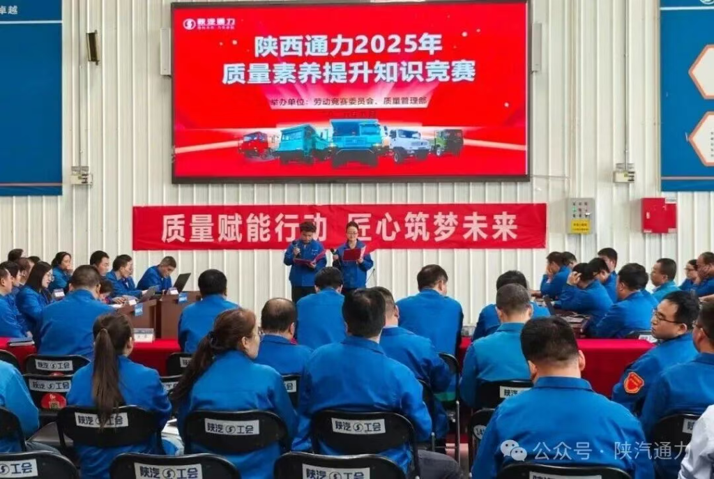 【质量月】质量赋能 匠心筑梦——陕西通力2025年质量素养提升知识竞赛圆满举行​（images 3）