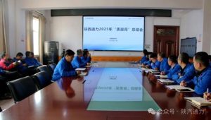 强化过程管控 筑牢质量基石——陕西通力2025年“质量...